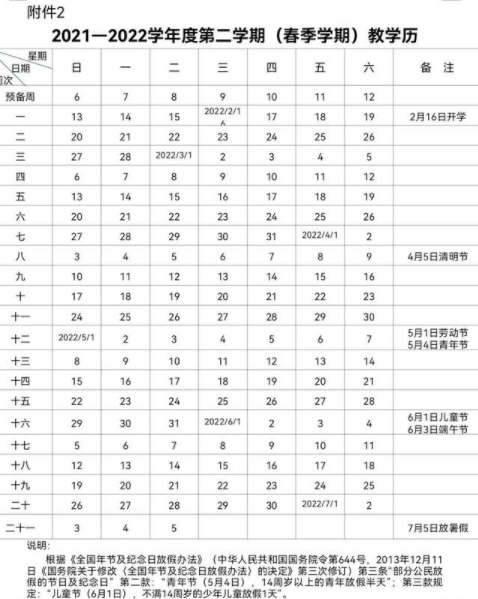 武汉|武汉今年学校什么时候放寒假2022