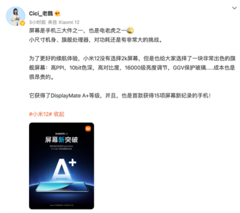 小米12|小米12有没有2k屏幕