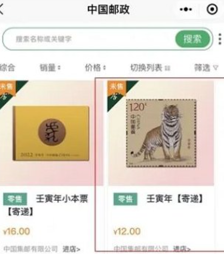 2022|2022虎年生肖邮票怎么购买