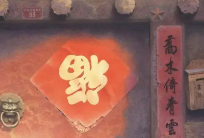 春节|春节什么时候贴福字2022