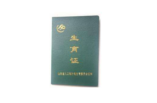 生孩子|2022年生孩子需要准生证吗