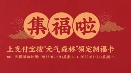 2022|2022年集五福开始了吗
