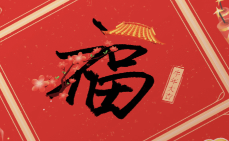2022|2022年集五福开始了吗