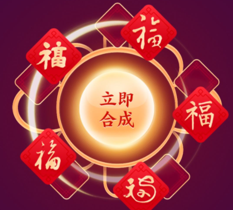 2022|2022年集五福开始了吗