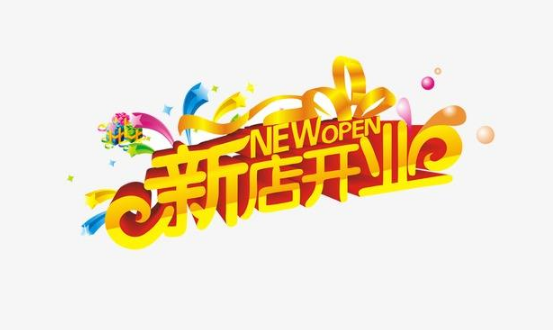春节|2022年春节哪天开业好