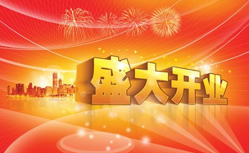 春节|2022年春节哪天开业好