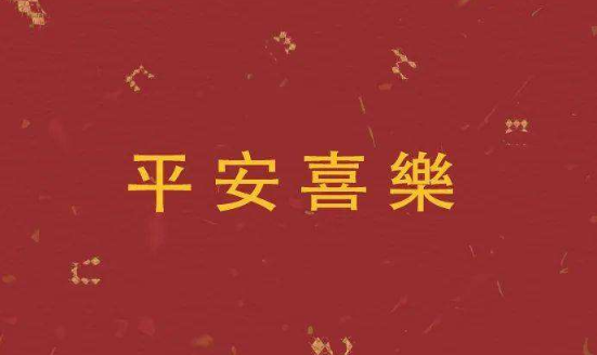 新年|新年第一天尿床是吉还是不好
