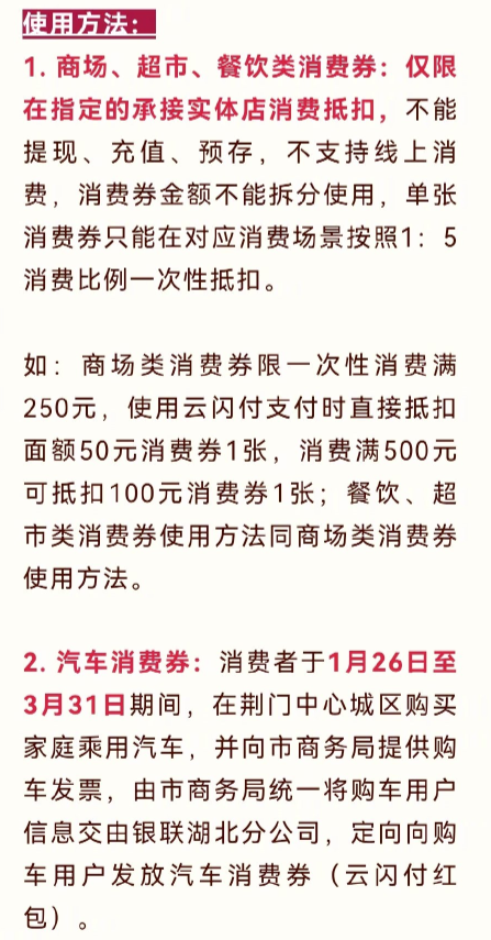 荆门|2022荆门云闪付消费券可以抢多少次