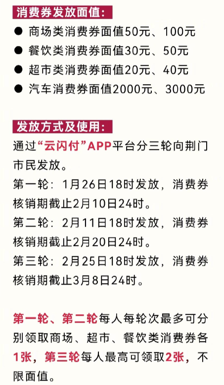 荆门|2022荆门云闪付消费券可以抢多少次
