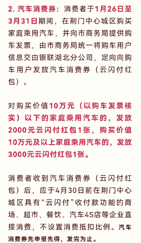 2022|2022荆门汽车消费券云闪付怎么抢