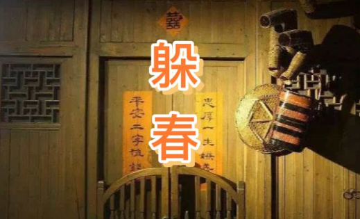 躲春|躲春在外面会怎么样