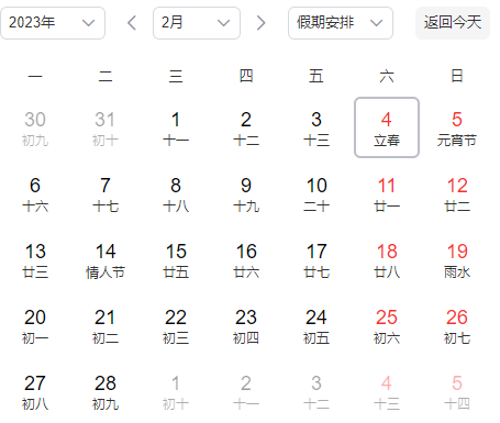 2023|2023年有几个立春日
