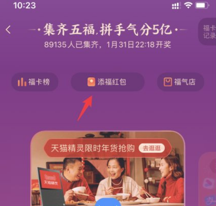 2022|支付宝添福红包是现金红包吗