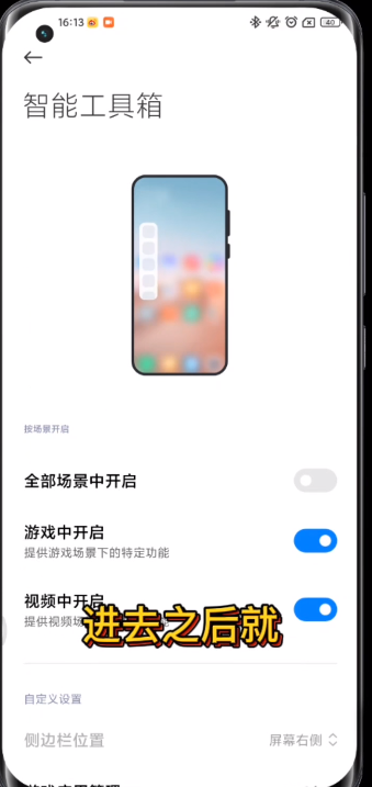MIUI13|MIUI13侧边栏怎么用