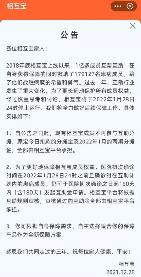 相互宝|相互宝什么时候关停2022