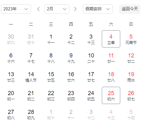 2023|2023年双春是什么时候
