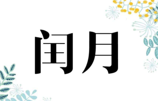 2023|2023年多一个月吗
