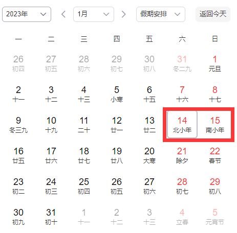 2023|2023年小年是多少号