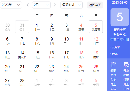 2023|2023年元宵节属什么生肖