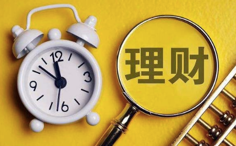 理财|净值型理财净值高了买还是低了买合适