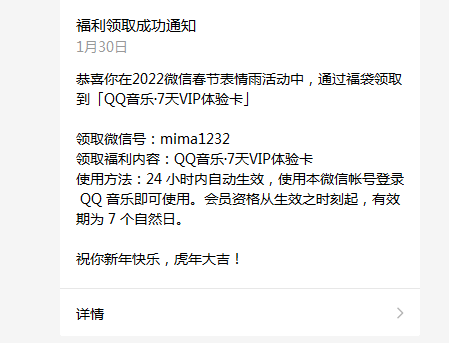 2022|2022微信春节表情雨福袋奖品有哪些