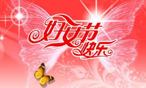 三八妇女节|2022年三八妇女节有半天假期吗