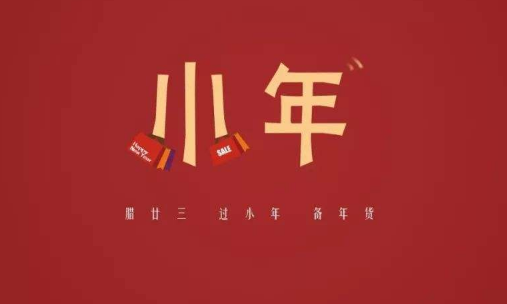 小年|2022年有两个小年吗