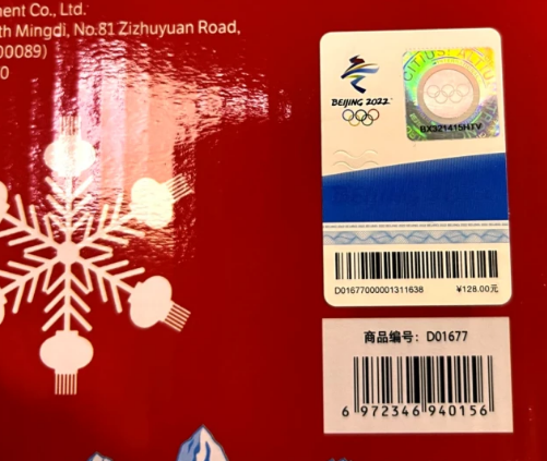 冰墩墩|冰墩墩有防伪码吗