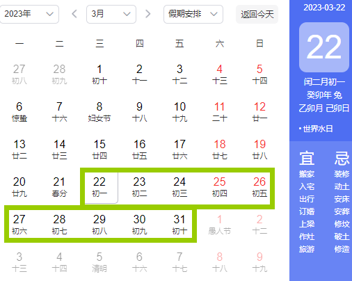 2023|2023年闰二月阳历是几月