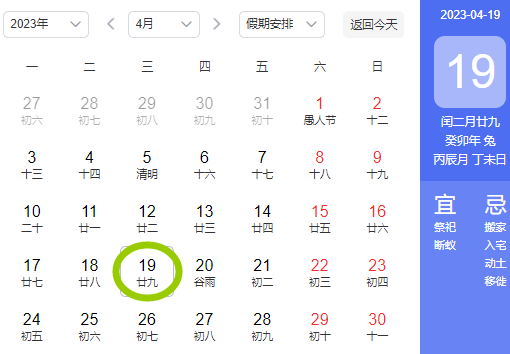 2023|2023年闰二月是什么星座