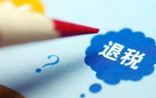 租房|没备案的租房合同可以申请退税吗