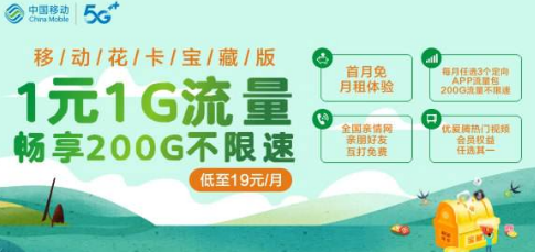 移动|移动19元无限流量卡是真的吗2022