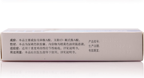 异维A酸|异维A酸会影响排卵期吗