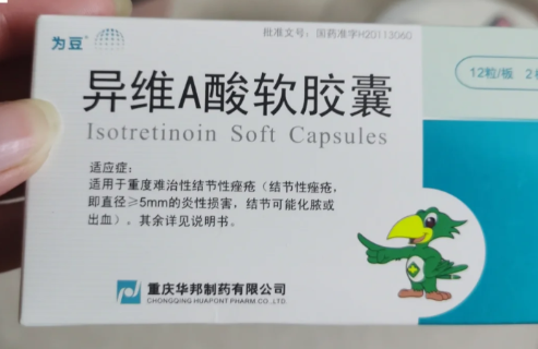 异维a酸|异维a酸软胶囊对粉刺效果如何
