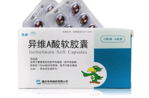 异维a酸|吃异维a酸能治好痤疮吗