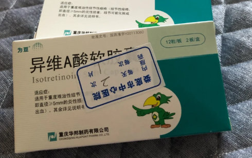 泰尔丝异维a酸软胶囊一天吃几粒