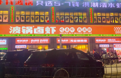 波锅卤虾|波锅卤虾是哪里的