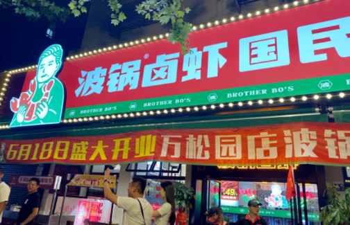 波锅卤虾|波锅卤虾为什么这么火