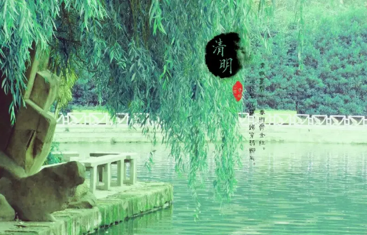 清明节|2022清明节冲什么生肖