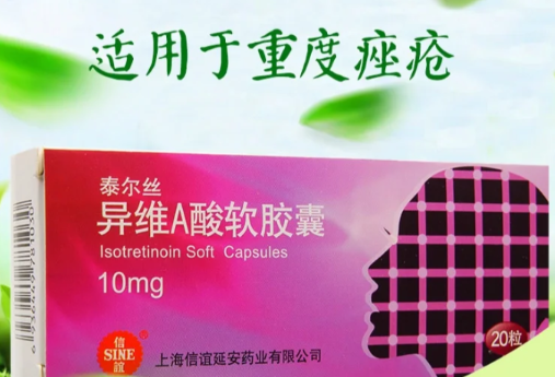 异维a酸|异维a酸吃到什么状态能停