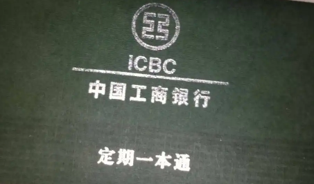定期|定期一本通会变成保险吗