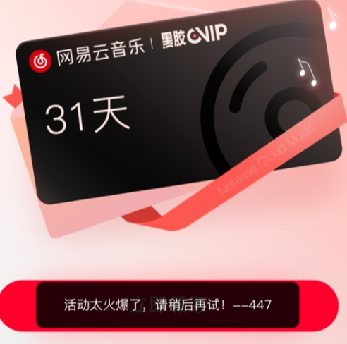 网易云|一个月网易云会员怎么免费领2022