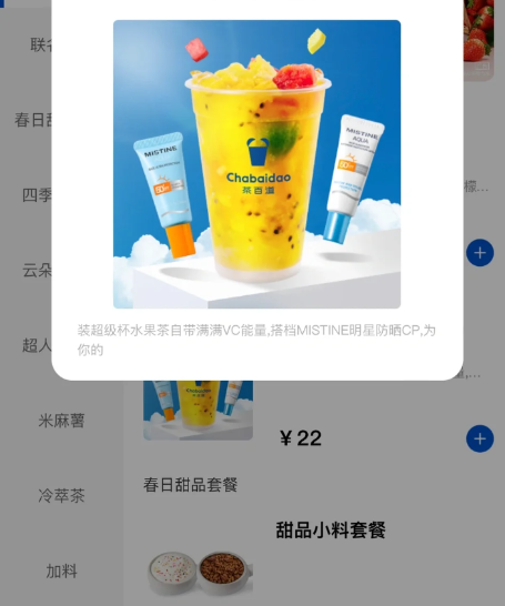 茶百道|买茶百道送防晒真的假的