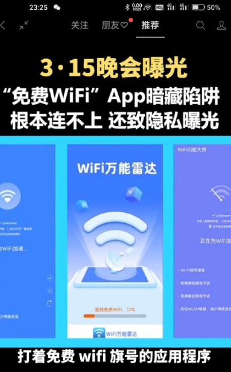 免费|免费wifi存猫腻怎么回事