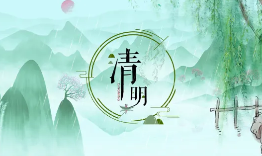 清明节|2022年清明节几点几分几秒
