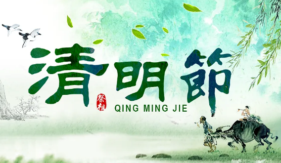 寒食节|2022清明节哪天是寒食节