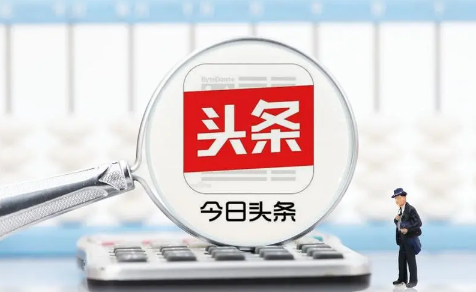 今日头条极速版|今日头条极速版新用户没有邀请码是咋回事