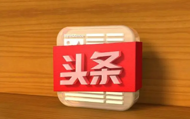 今日头条极速版|今日头条极速版新用户没有邀请码是咋回事