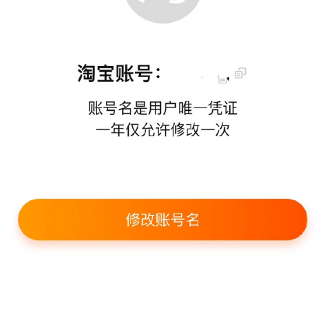 淘宝|淘宝账号名怎么改2022
