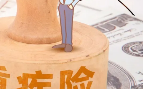 重疾险|重疾险能买几份